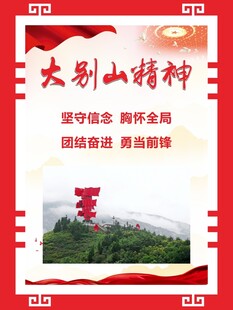 大别山精神