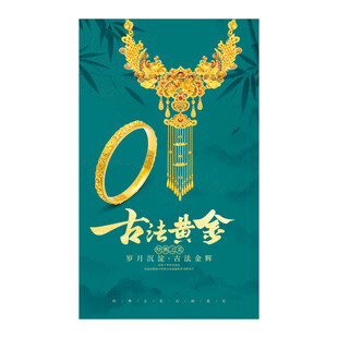黄金海报