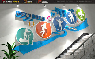 运动标语 健身造型楼梯