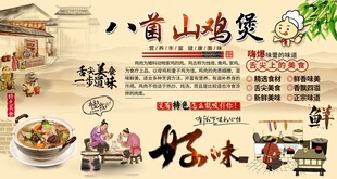 八菌山鸡煲