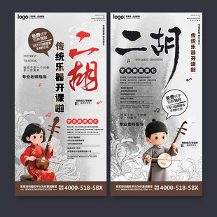 二胡培训