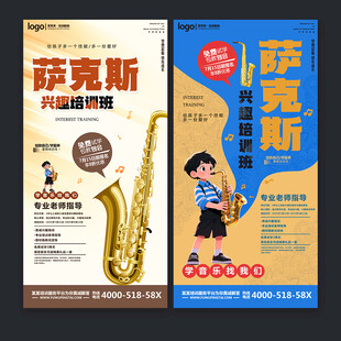 萨克斯培训