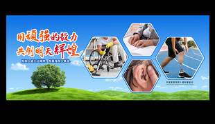 关爱残疾人