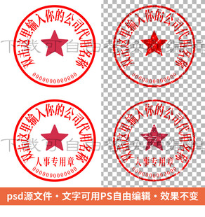 公章印章