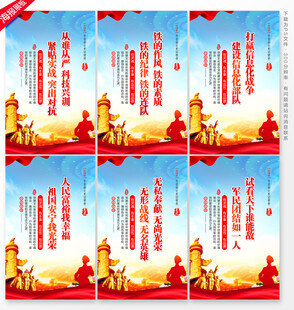 军队标语