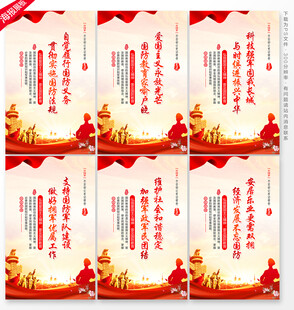 国防教育标语