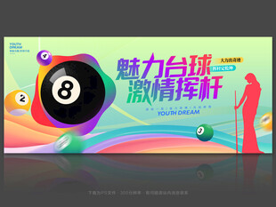 台球