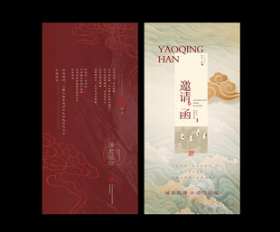 中国风邀请函