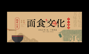 面食文化