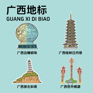 广西地标建筑文创矢量插画贴纸