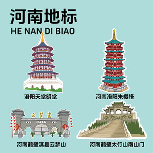 河南地标建筑文创矢量插画贴纸