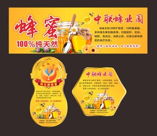 蜂蜜瓶标签