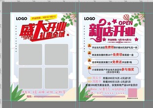 开业宣传单