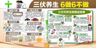 三伏养生6做6不做