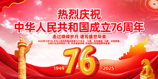 国庆节
