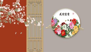 新中式花开富贵背景墙