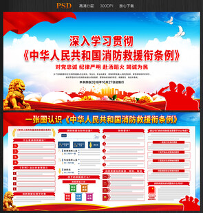 消防救援衔条例