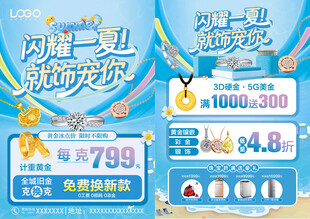 夏天珠宝