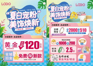 夏天珠宝