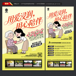 养老海报