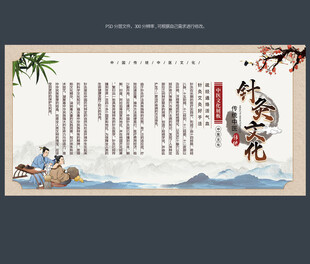 中医针灸