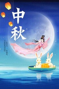 中秋嫦娥玉兔梦幻场景