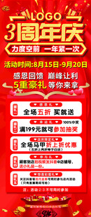 周年店庆