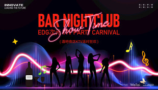 夜店酒吧KTV狂欢派对