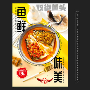 双椒鱼头