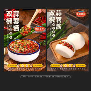 双椒蒜蓉酱
