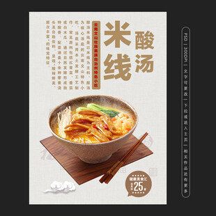 酸汤米线
