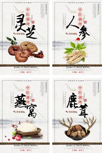 滋补中药养生文化展板