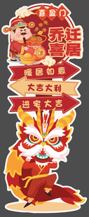 乔迁宴指示牌 