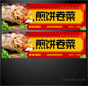 煎饼卷菜