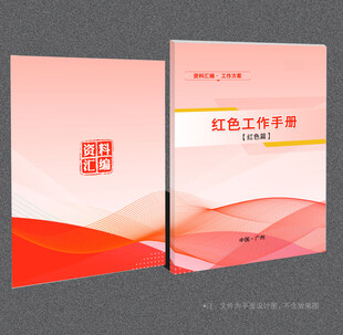 红色封面