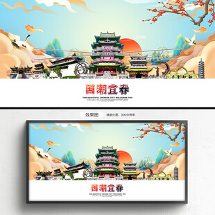 国潮宜春