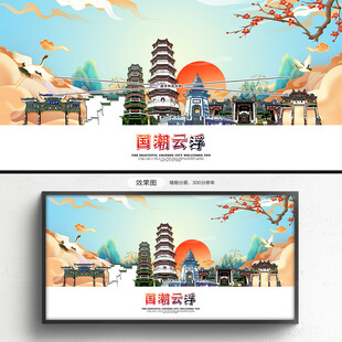 国潮云浮