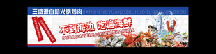自助海鲜