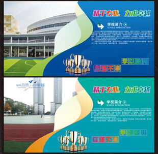 学校简介