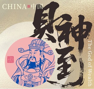 财神矢量图