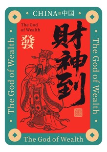 财神矢量图