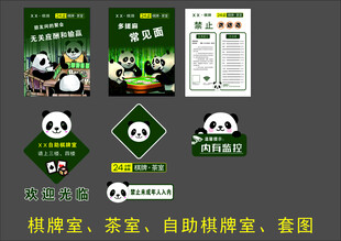 熊猫茶室娱乐