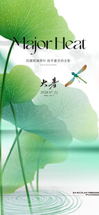  大暑 
