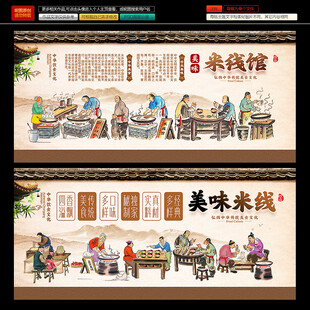 米线