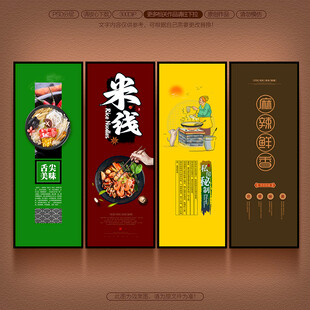 米线海报