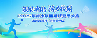 羽毛球比赛