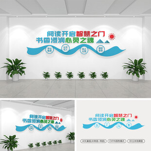 阅读文化墙