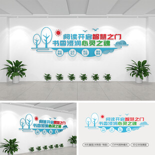 阅读文化墙