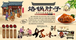 烙锅肘子
