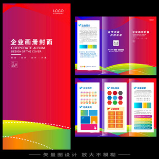 企业三折页 